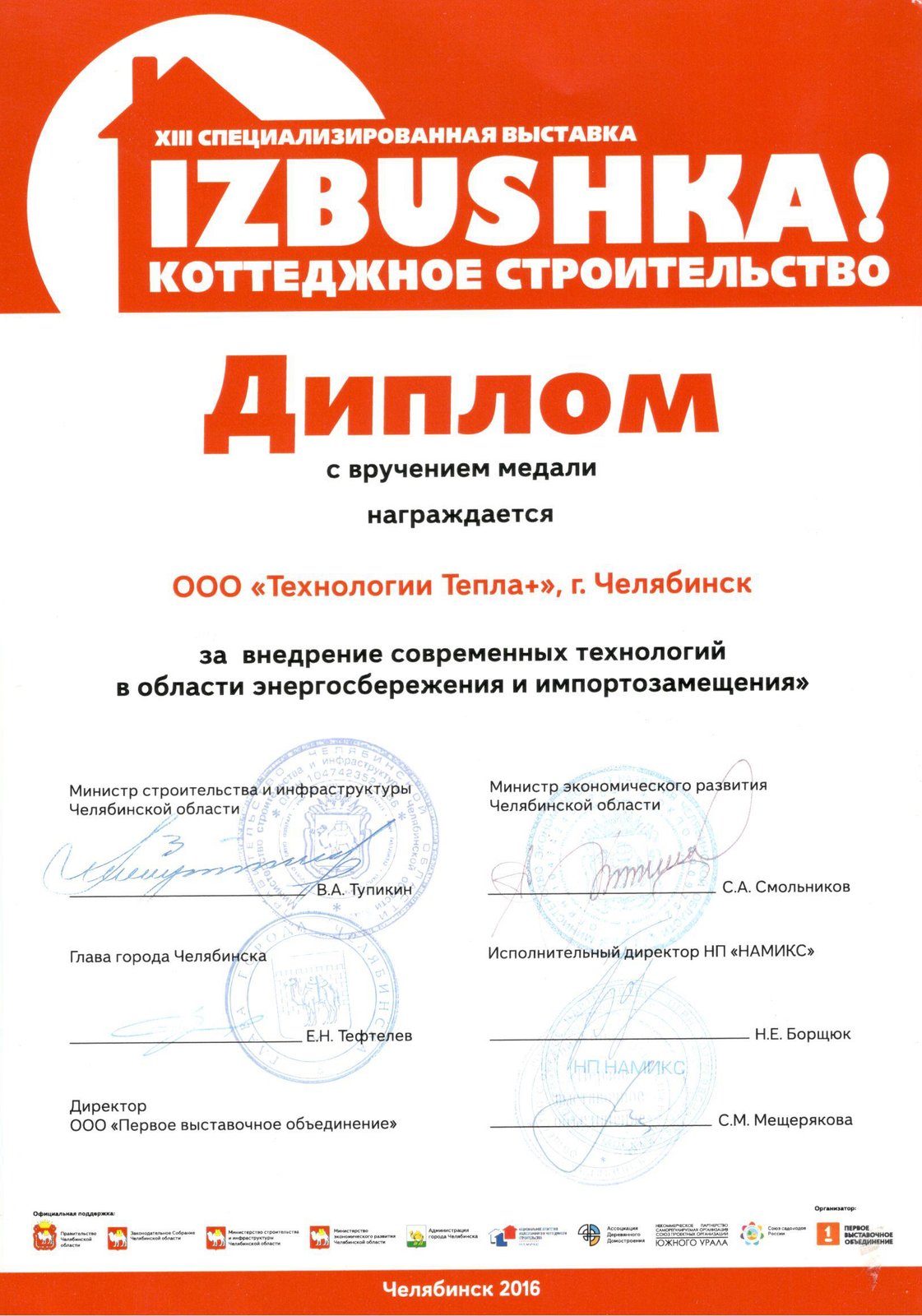 Диплом КОУЗИ 4