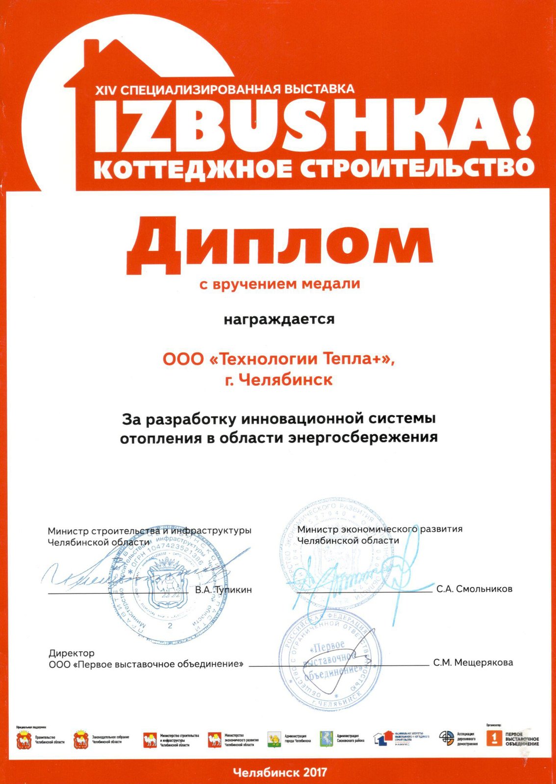 Диплом КОУЗИ 14