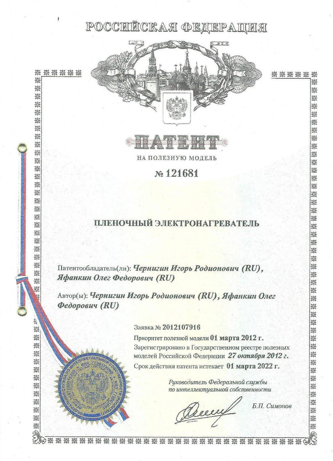 Патент / свидетельство КОУЗИ 4