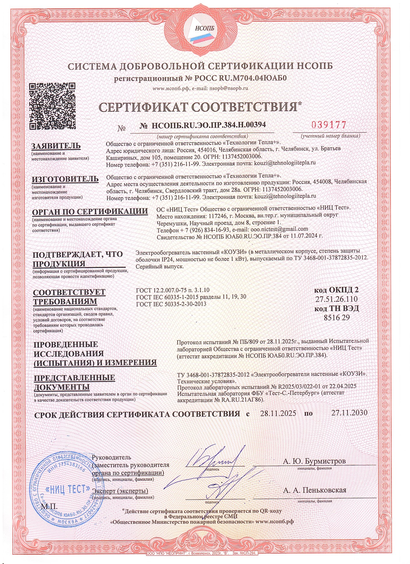 Сертификат / патент КОУЗИ